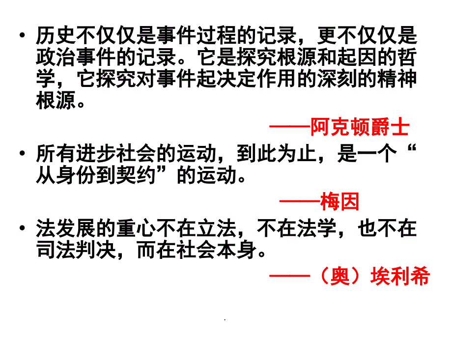 宪法的历史发展PPT演示课件_第2页