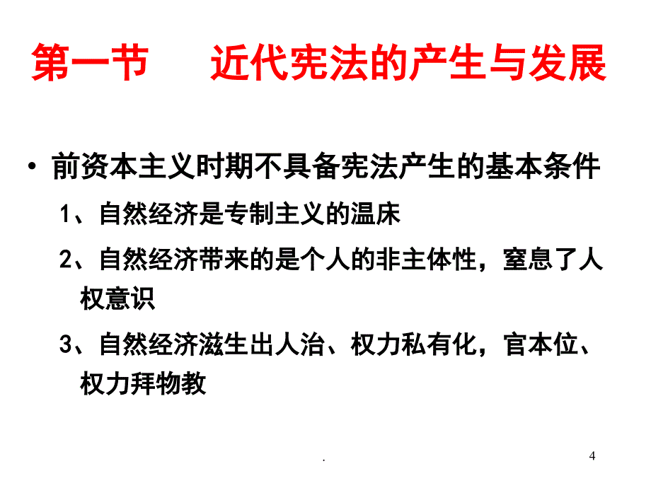 宪法的历史发展PPT演示课件_第4页