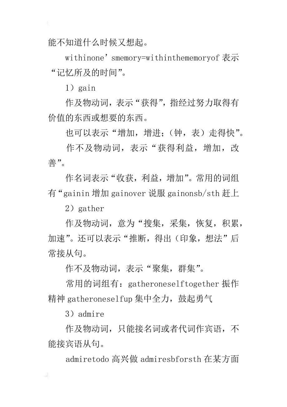 高中英语必修三第一单元知识点的总结_第5页