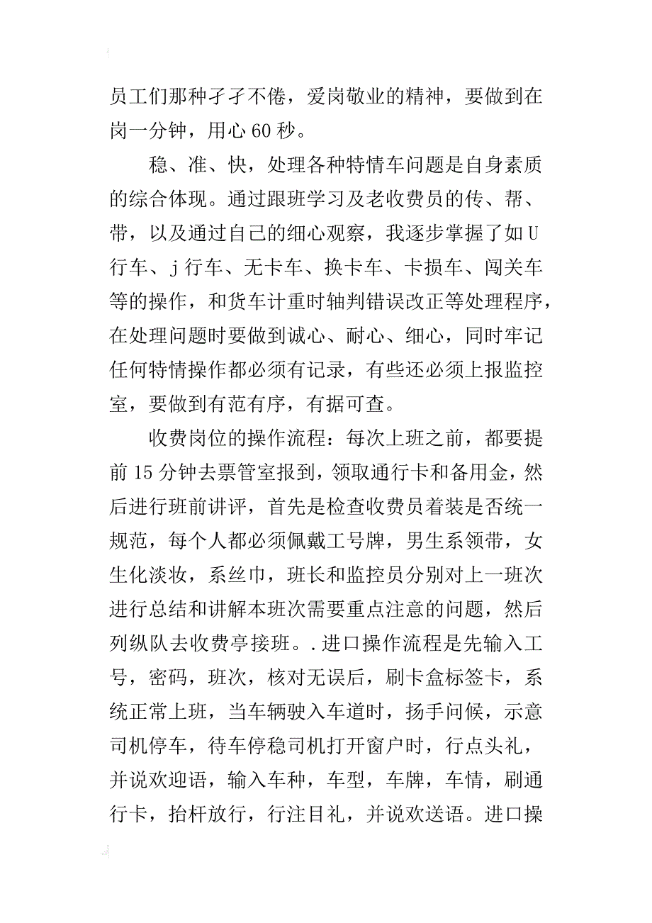 高速收费站实训的总结_第2页