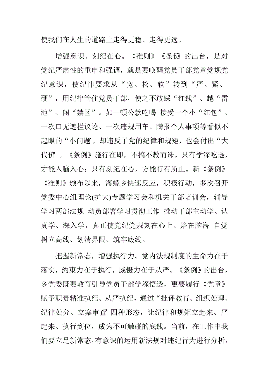 “一准则两条例”活动发言材料_第2页