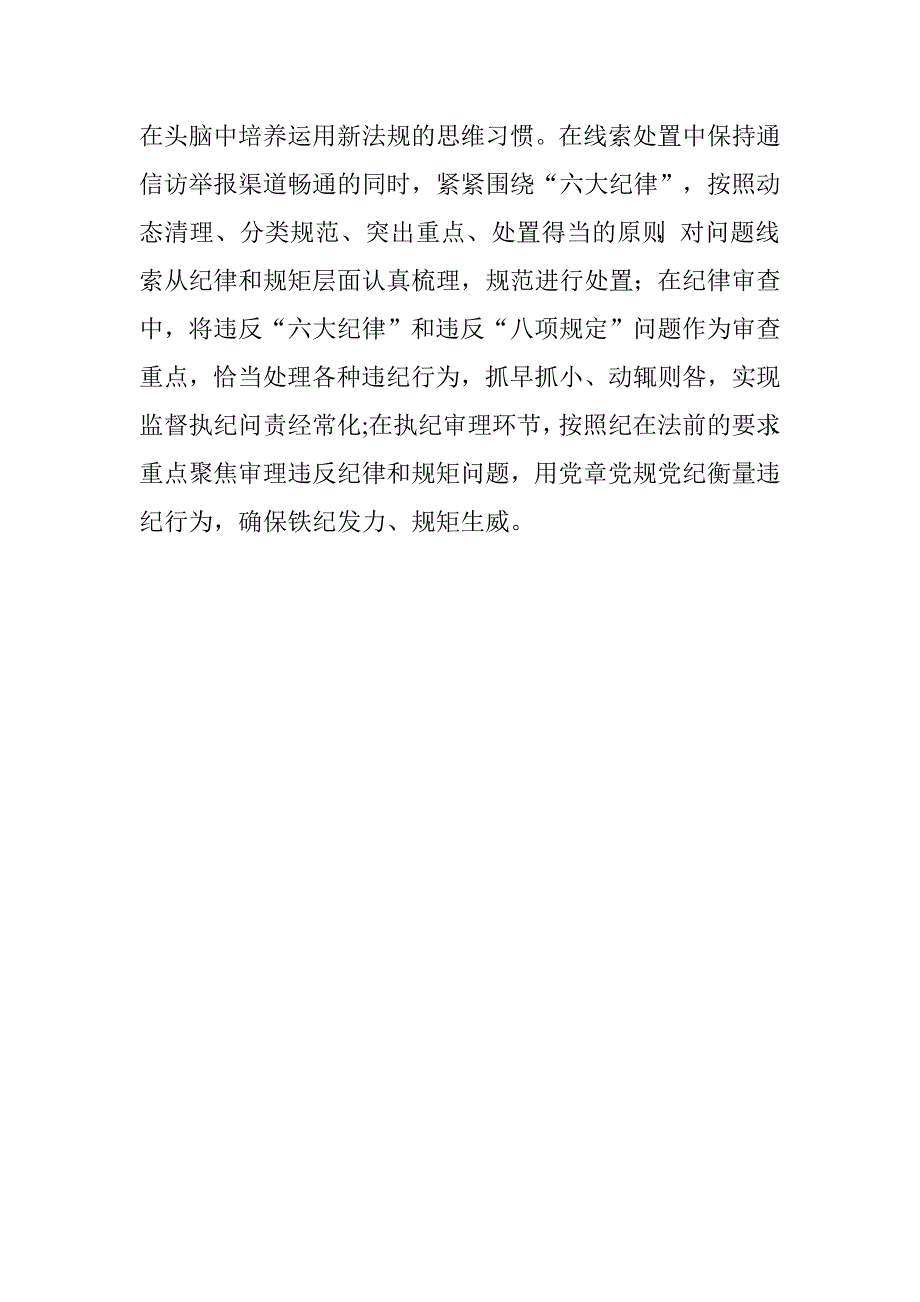 “一准则两条例”活动发言材料_第3页