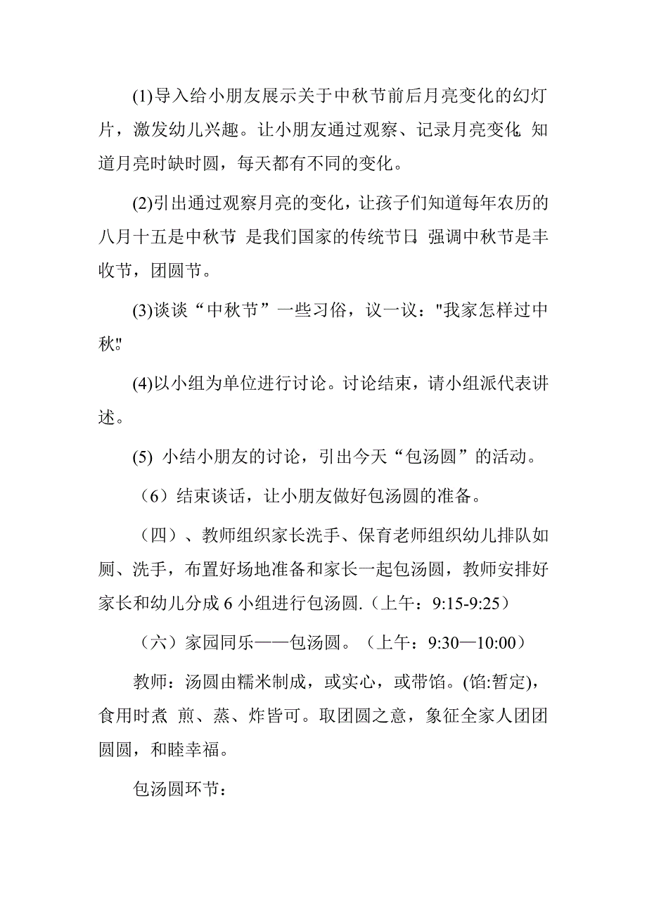 “庆中秋家园同乐包汤圆”亲子活动方案_第3页