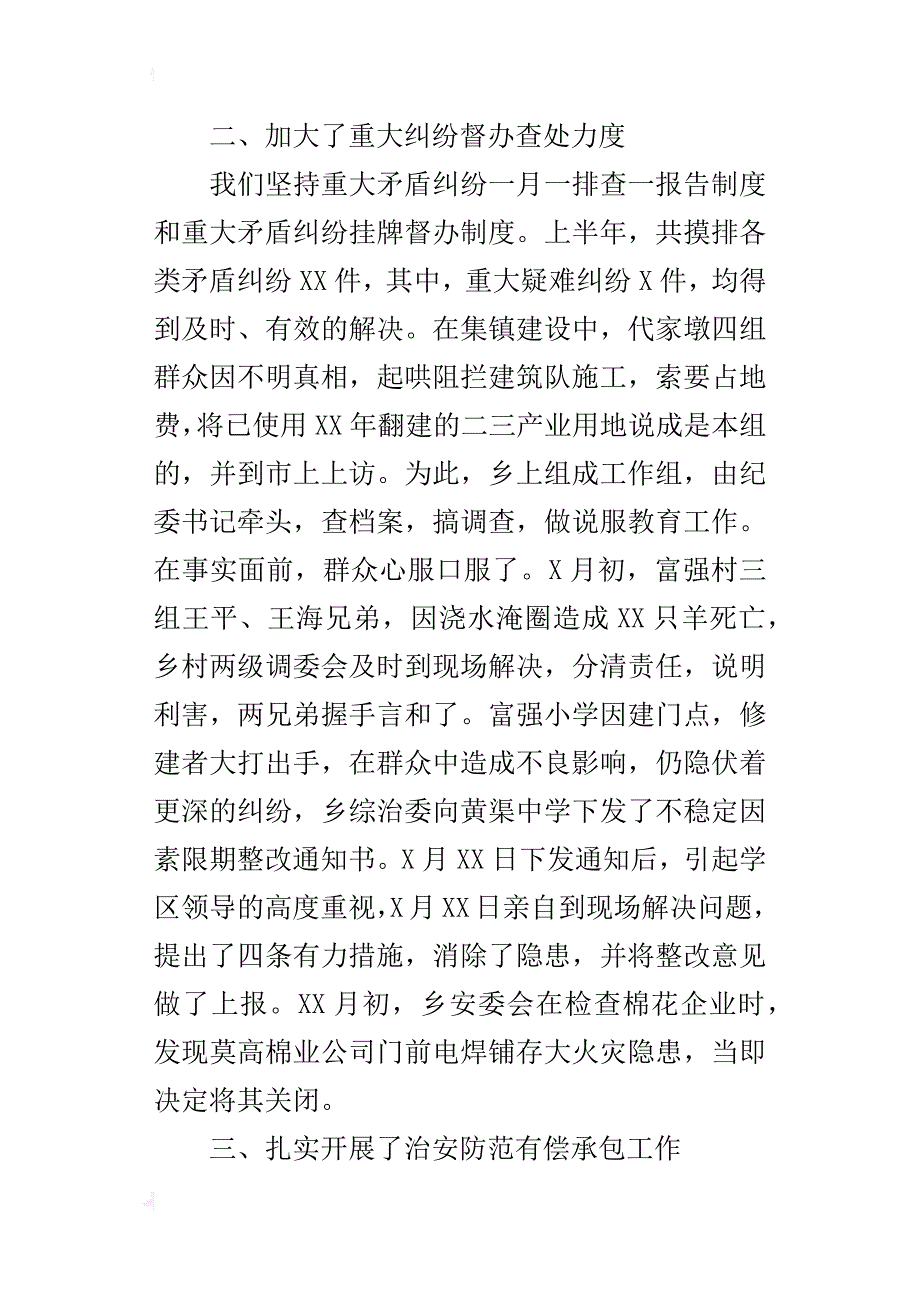 ｘｘ乡镇某年综合治理工作总结_第2页