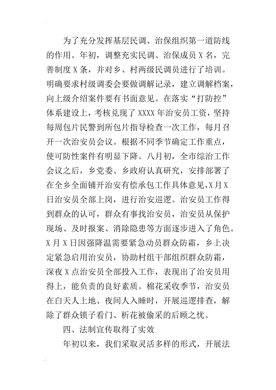 ｘｘ乡镇某年综合治理工作总结_第3页