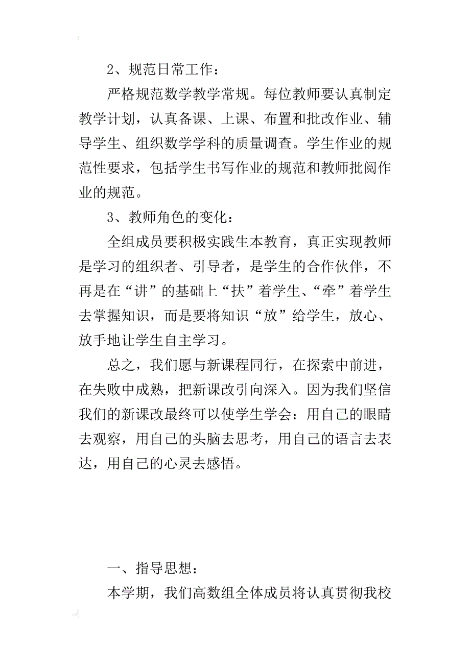 高中数学组教学计划_第3页