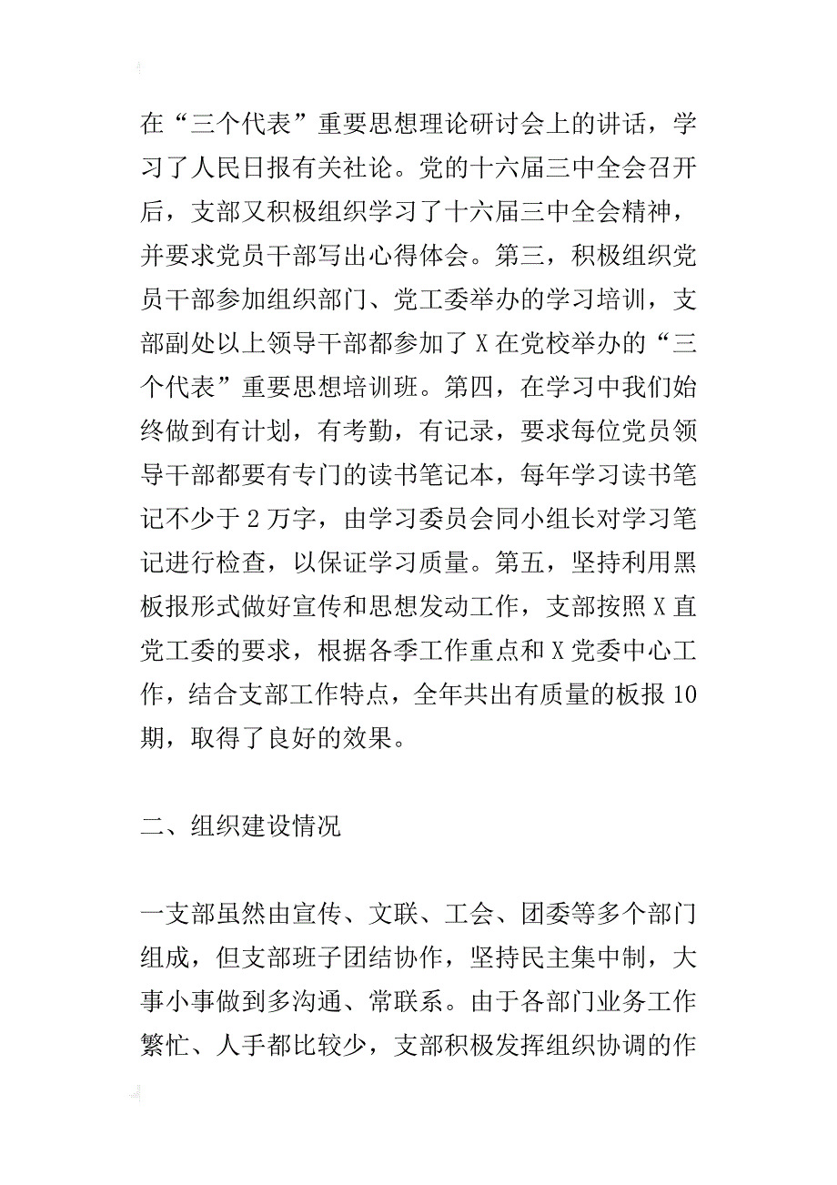 镇党委年度工作的总结_第2页