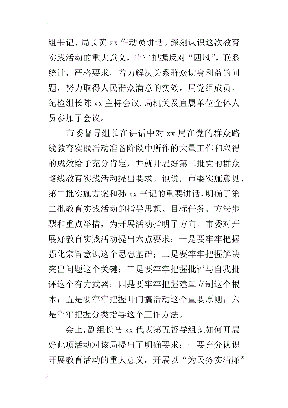 食品药品监管局开展群众路线教育实践活动的心得体会_第4页