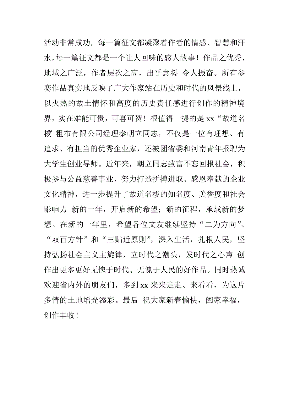 “母亲8226纺车8226老粗布”有奖征文活动颁奖仪式致词_第2页