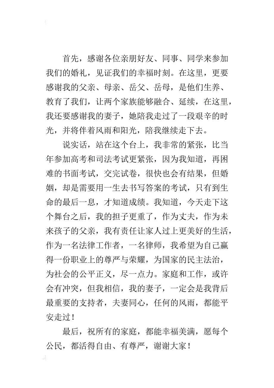 某年简短婚礼致辞_第3页