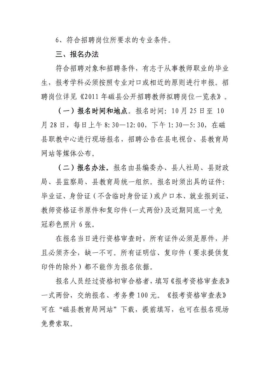 磁县教育网_工作总结汇报_总结汇报_实用文档_第2页