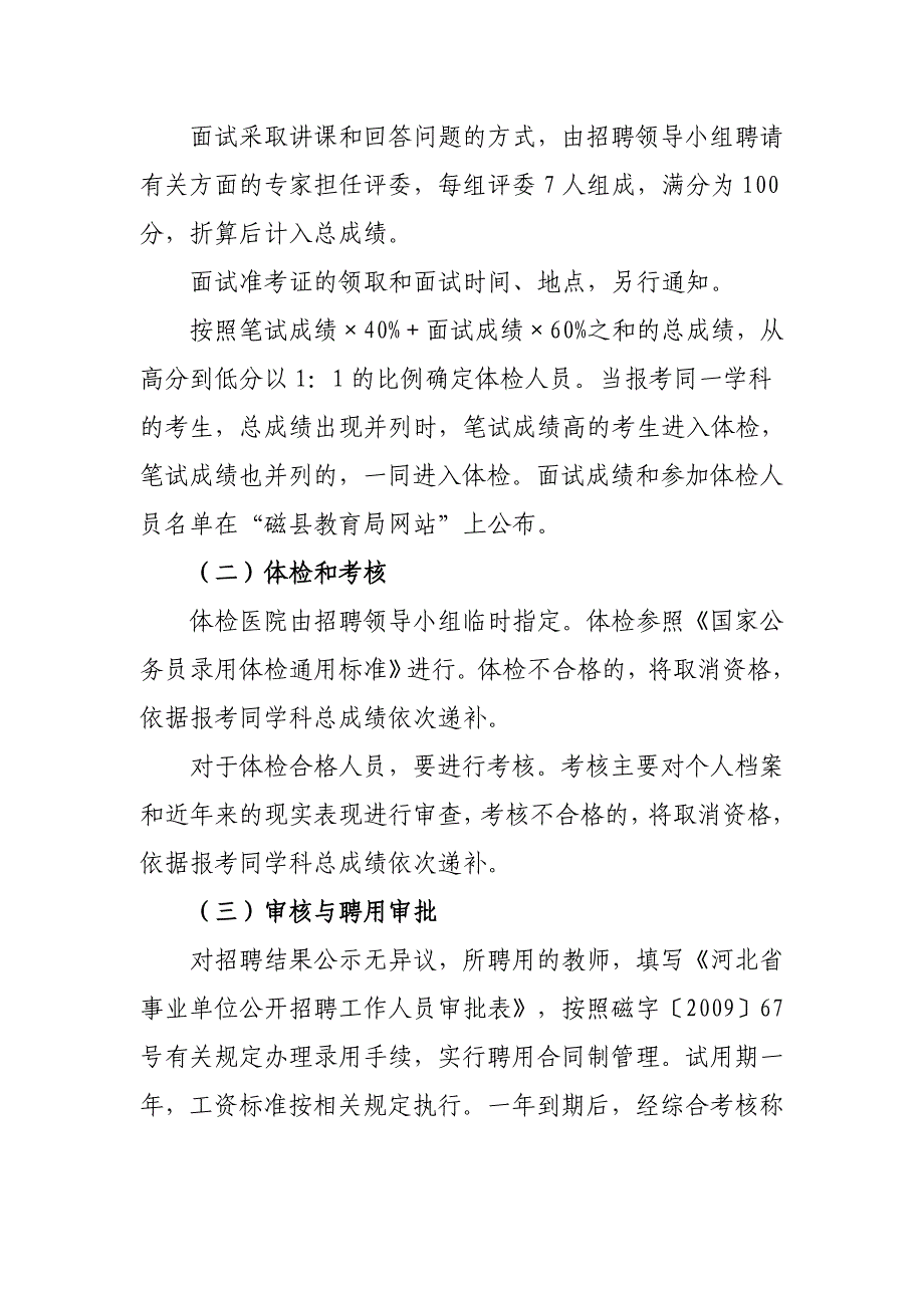 磁县教育网_工作总结汇报_总结汇报_实用文档_第4页