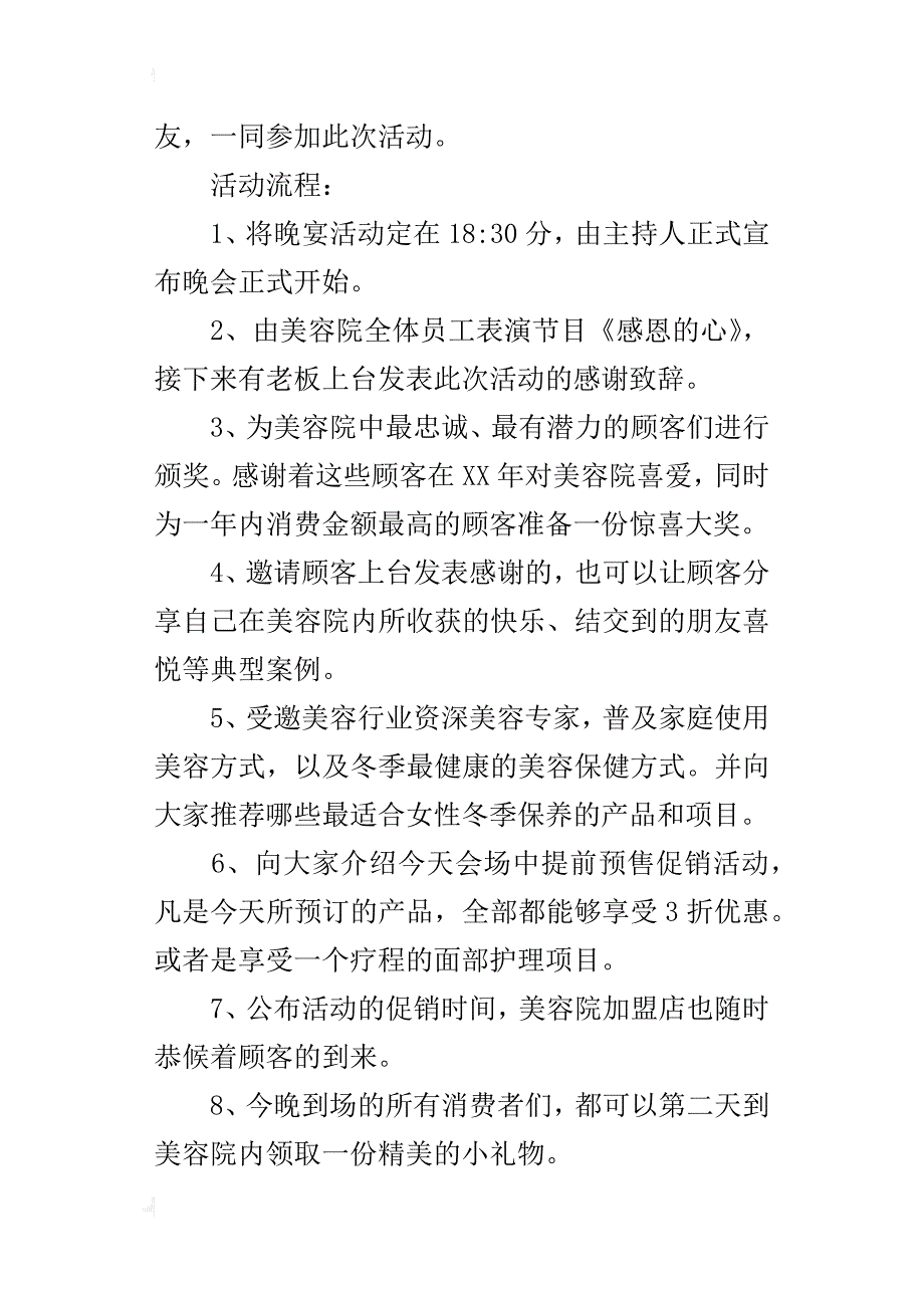 某年美容院感恩节促销方案_第2页