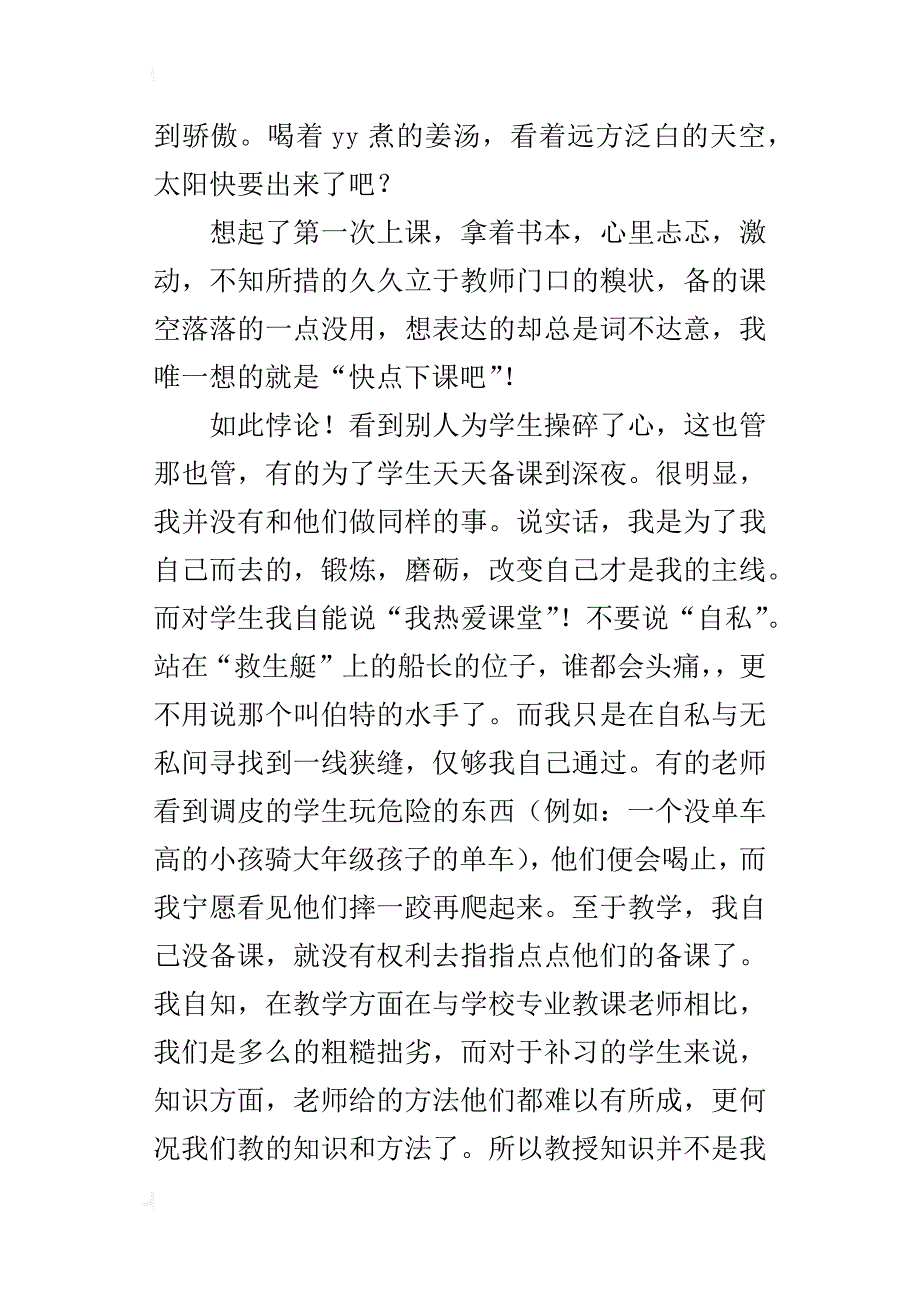 某年暑假担任教师实践报告_第3页