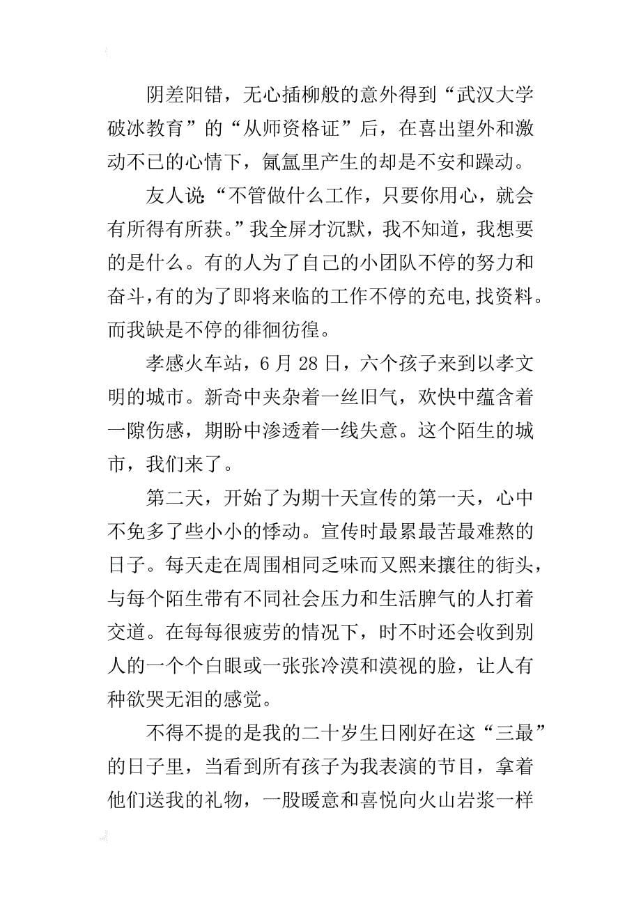 某年暑假担任教师实践报告_第5页