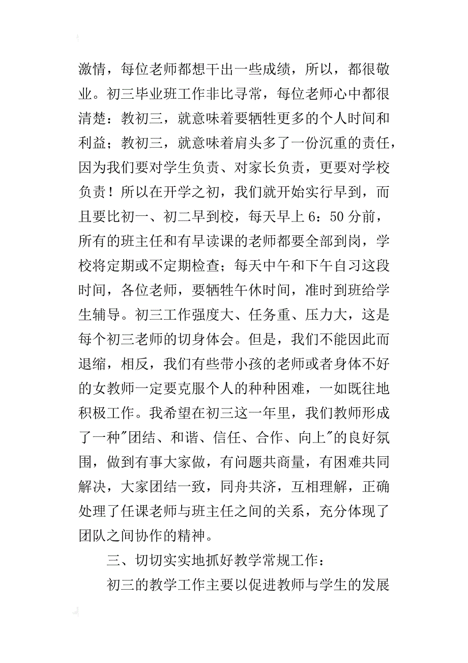 某年秋季学期初三年级组工作计划_第3页