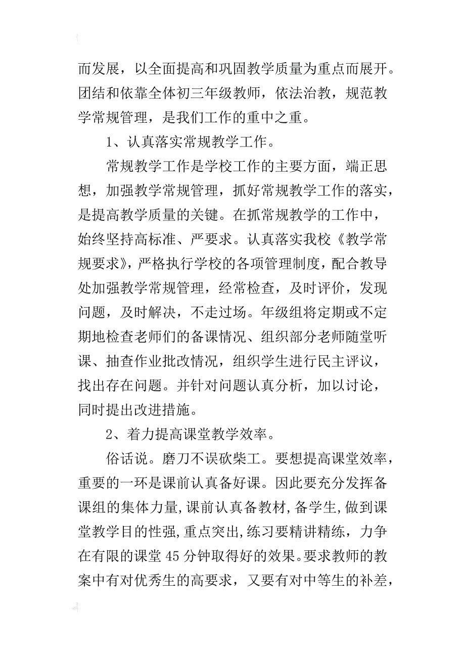 某年秋季学期初三年级组工作计划_第4页