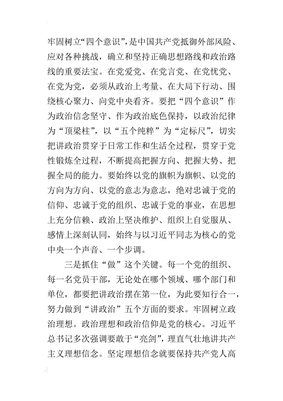 讲政治，我们怎么讲研讨会的发言稿：讲政治要紧抓“学”、“树”、“做”_第2页