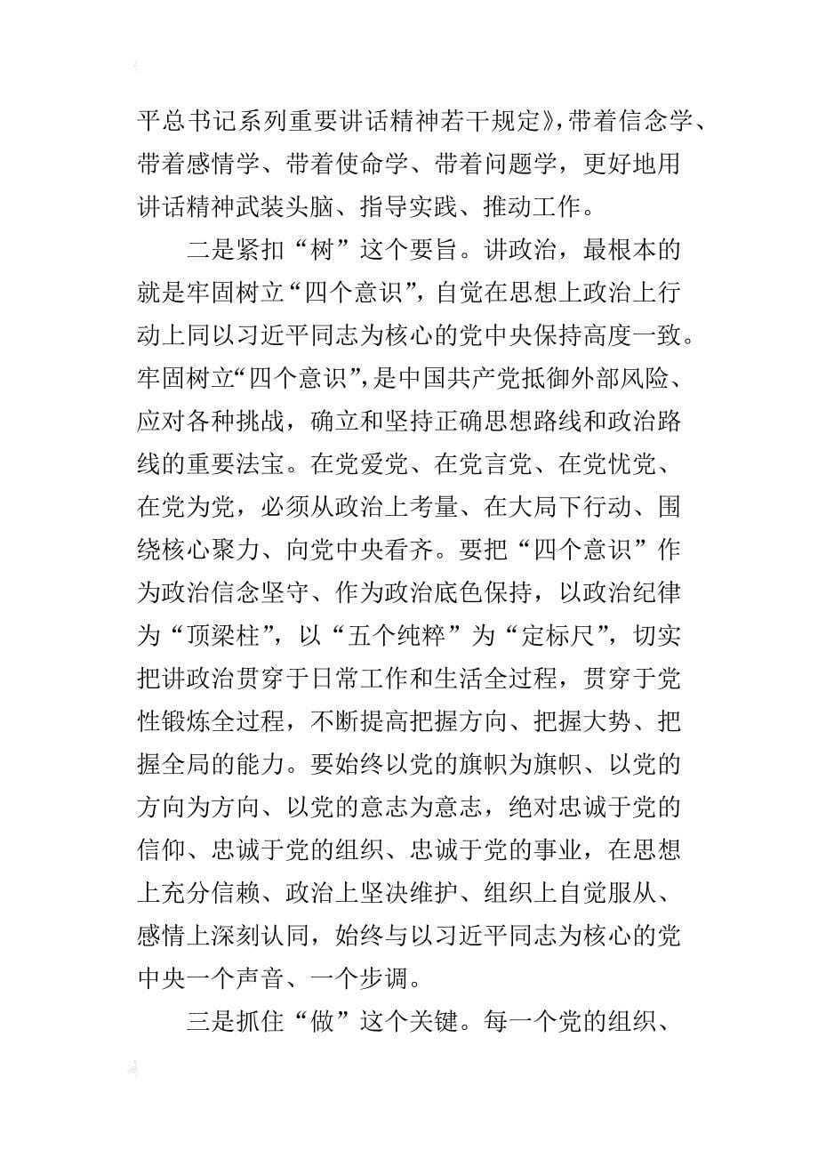 讲政治，我们怎么讲研讨会的发言稿：讲政治要紧抓“学”、“树”、“做”_第5页