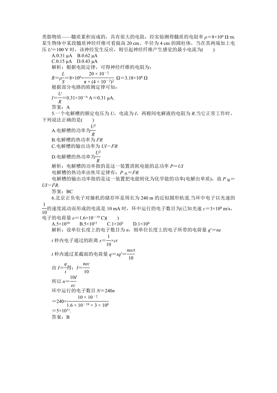 2011届高考物理一轮复习练习及解析10_49欧姆定律电功与电功率_第2页