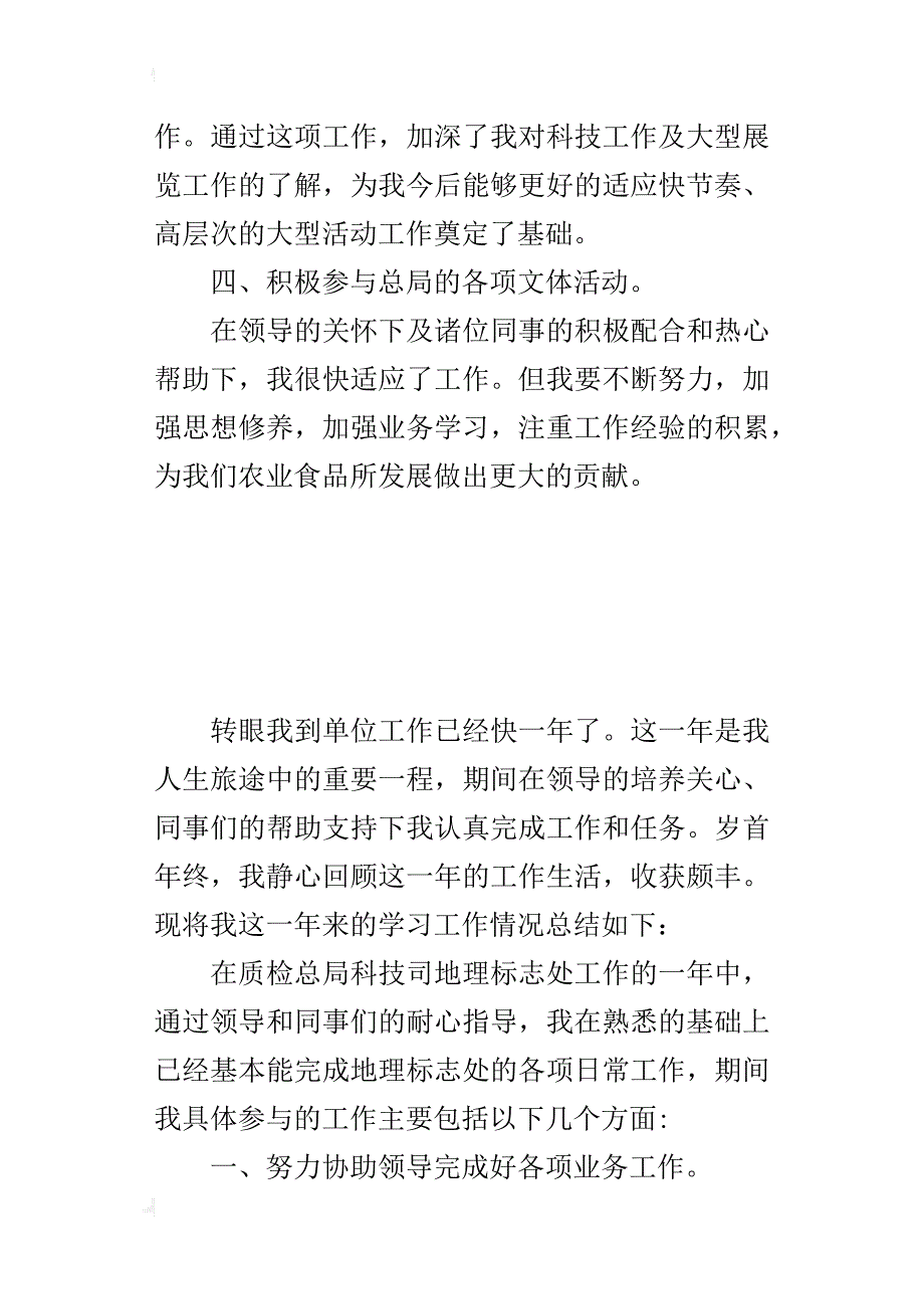 质检总局某年度个人工作总结_第4页