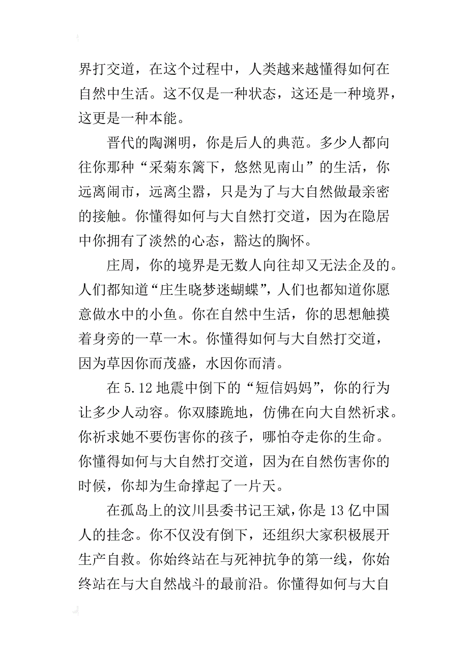 高考议论文素材：在自然中生活_第3页