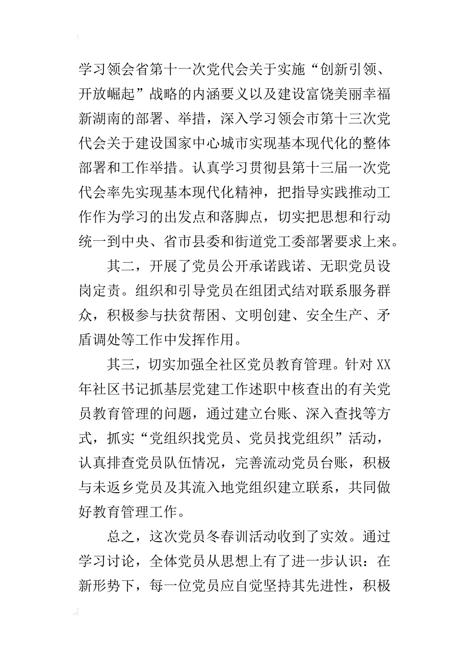 社区党支部xx—某年度党员冬春训工作总结_第4页