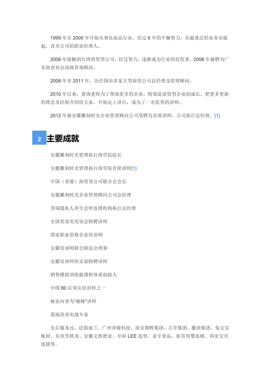 黄涛老师(资深团队管理专家、商贸型企业资深顾问)_第2页