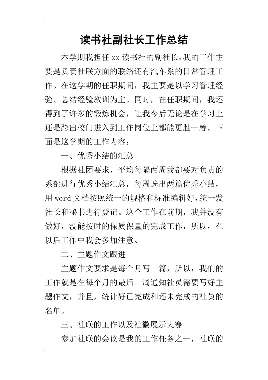 读书社副社长工作的总结_2_第1页