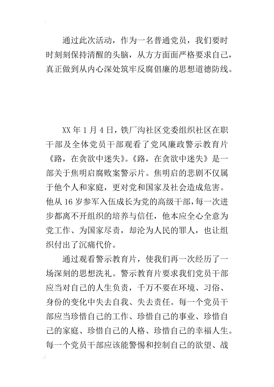 观看党风廉政教育片《路，在贪欲中迷失》的观后感_第2页