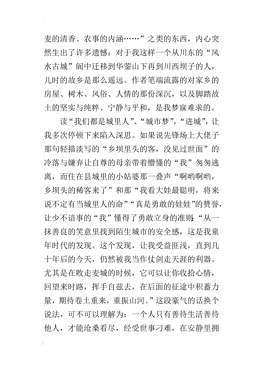 读《隔墙的时光》有感：让游荡的灵魂各有所依_第4页