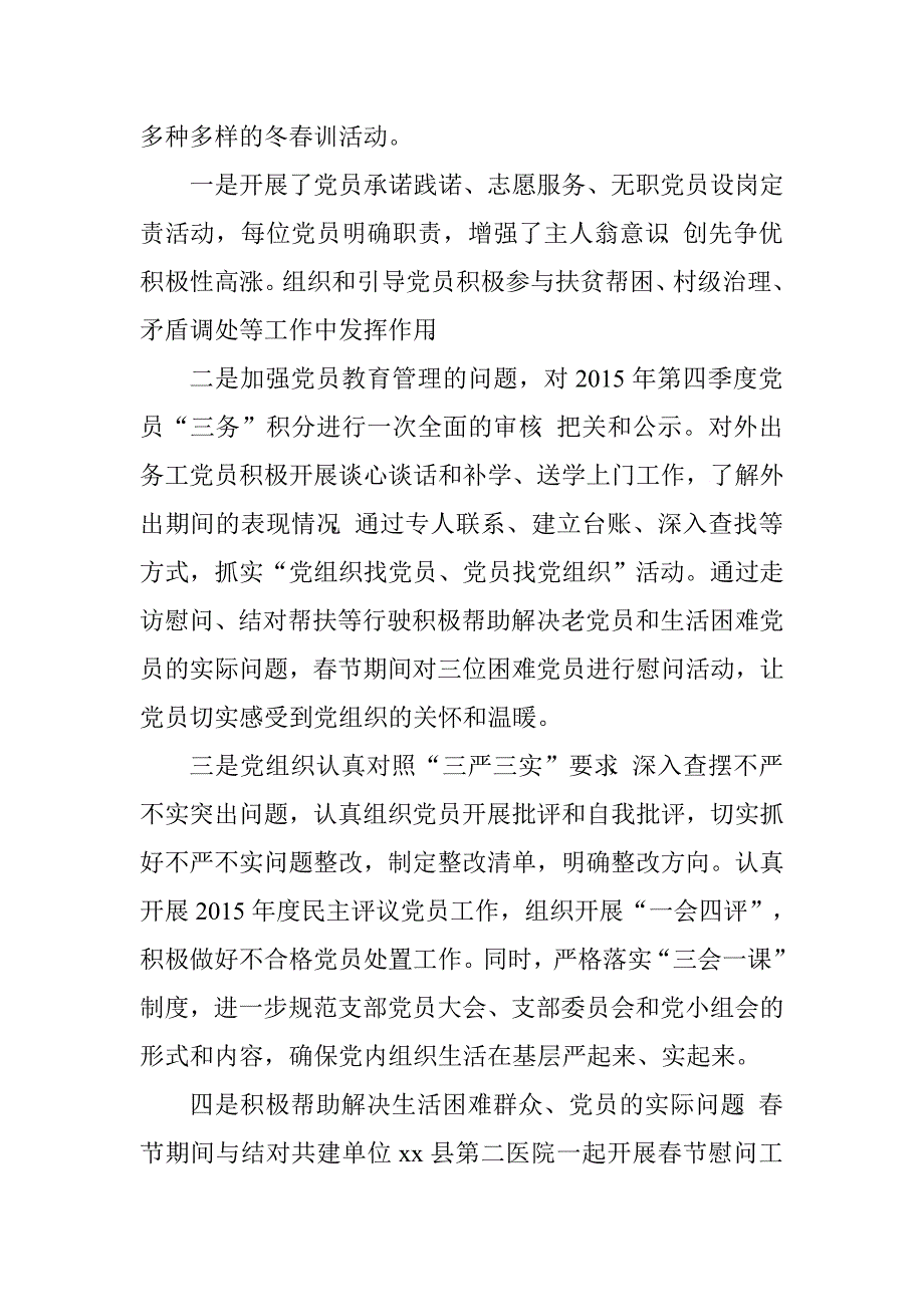 2015—2016年度党员冬春训工作总结_第3页