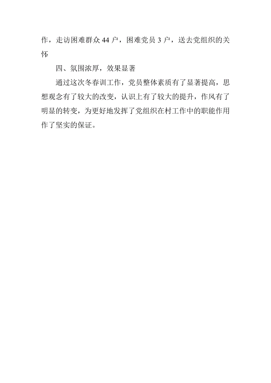 2015—2016年度党员冬春训工作总结_第4页