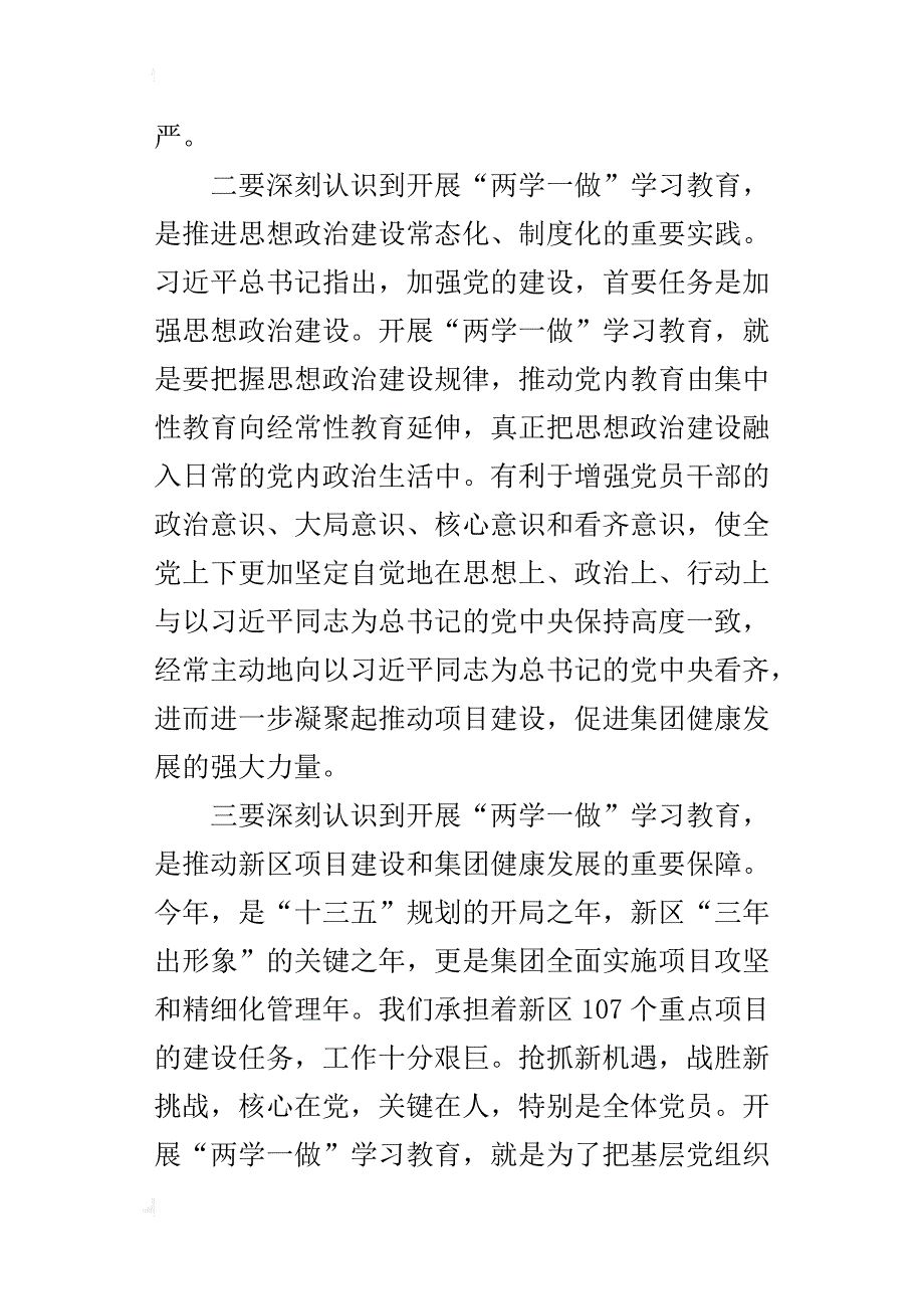 集团“两学一做”学习教育工作座谈会的讲话稿_第3页