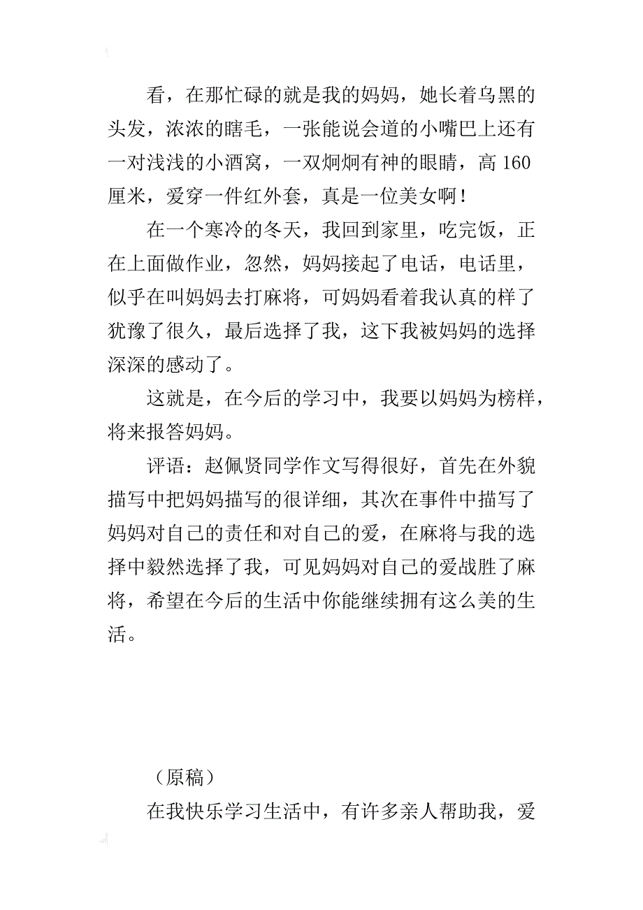 让我感动的妈妈_第4页