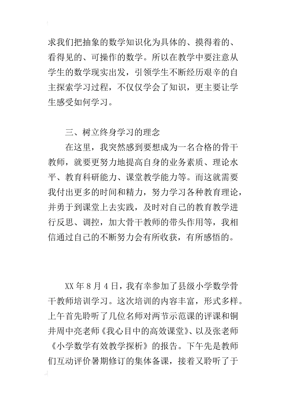 某年暑期教师培训心得体会_第4页