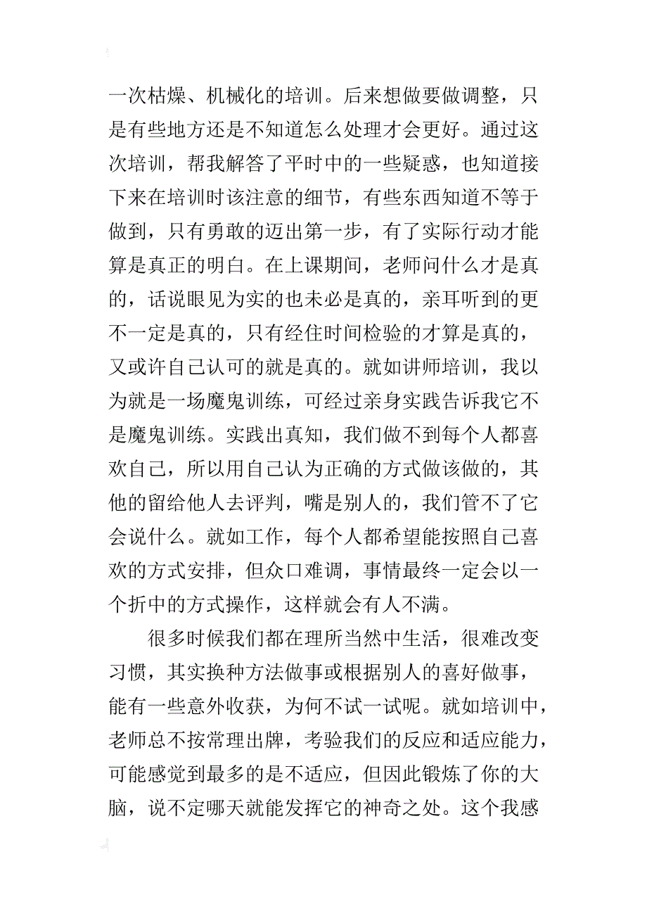 讲师培训的心得体会_第3页