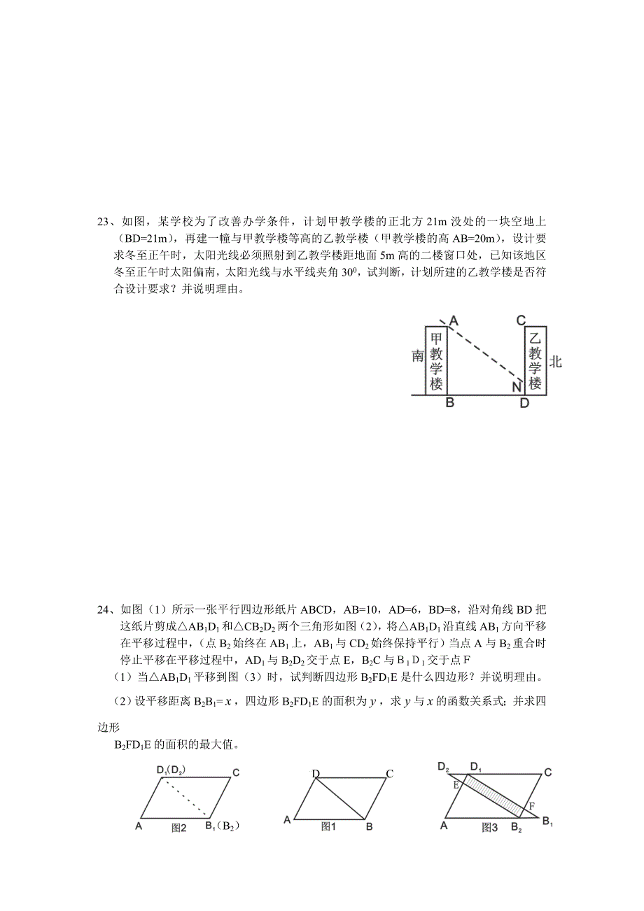 鄂州市一中中考模拟考试数学试题_第4页