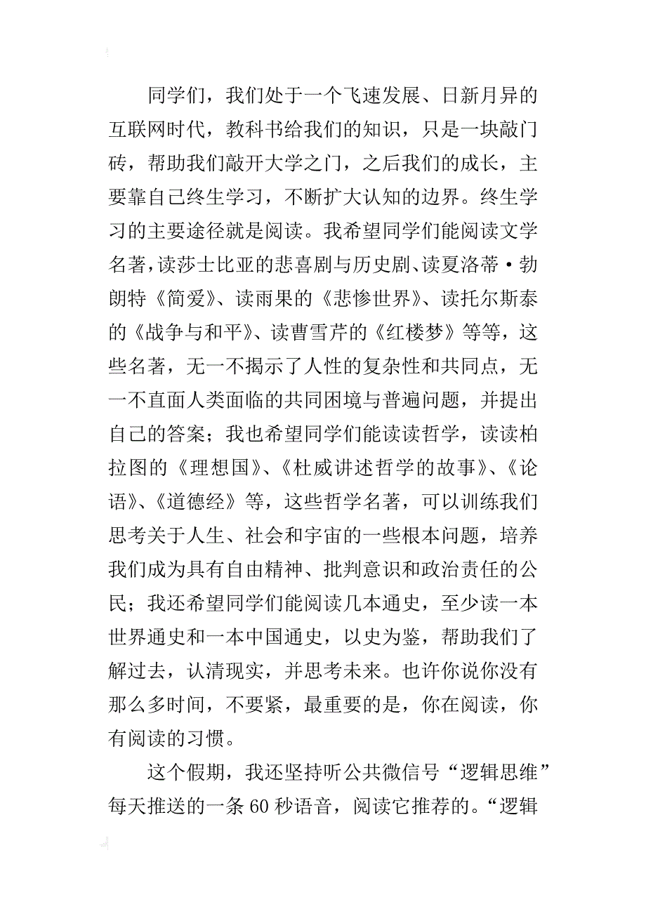 某年秋季学期开学第一次升旗仪式讲话稿_第4页