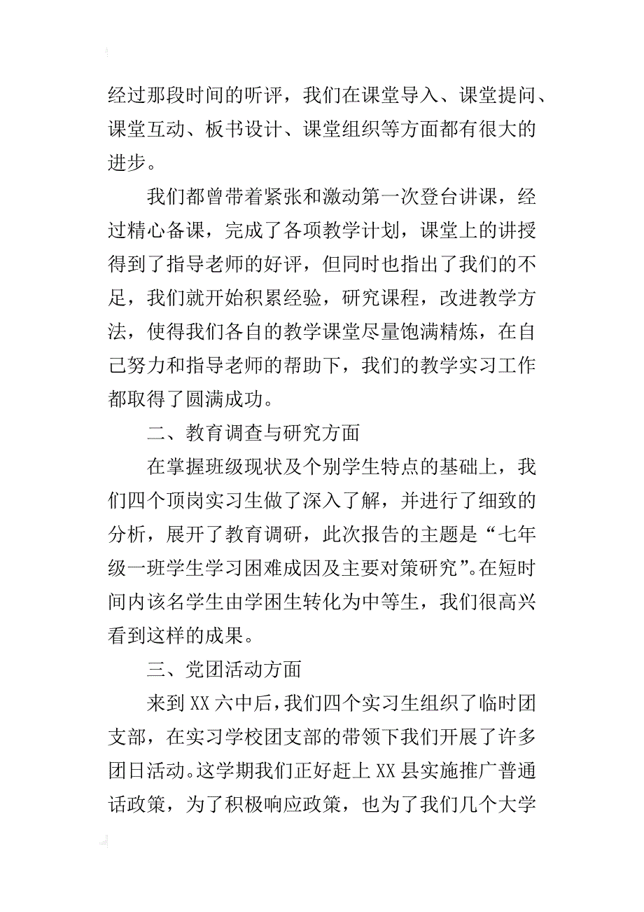 顶岗实习半年的工作的总结_第2页