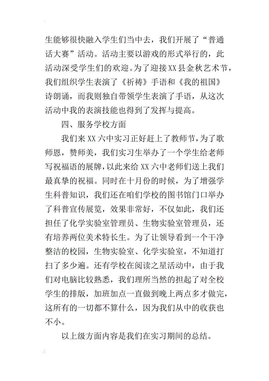 顶岗实习半年的工作的总结_第3页