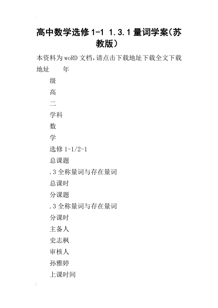 高中数学选修1-11.3.1量词学案（苏教版）_第1页