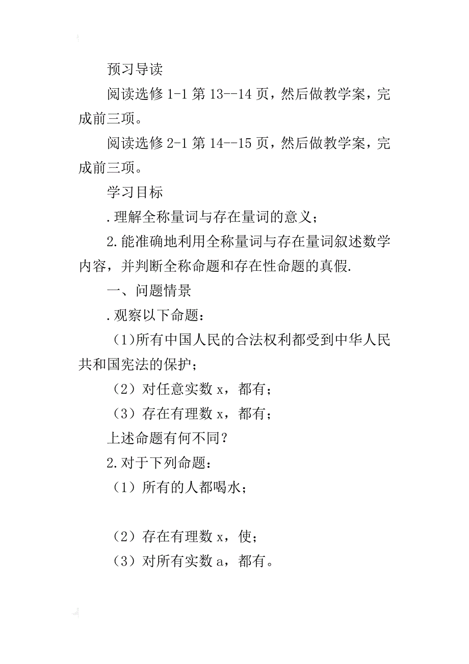 高中数学选修1-11.3.1量词学案（苏教版）_第2页