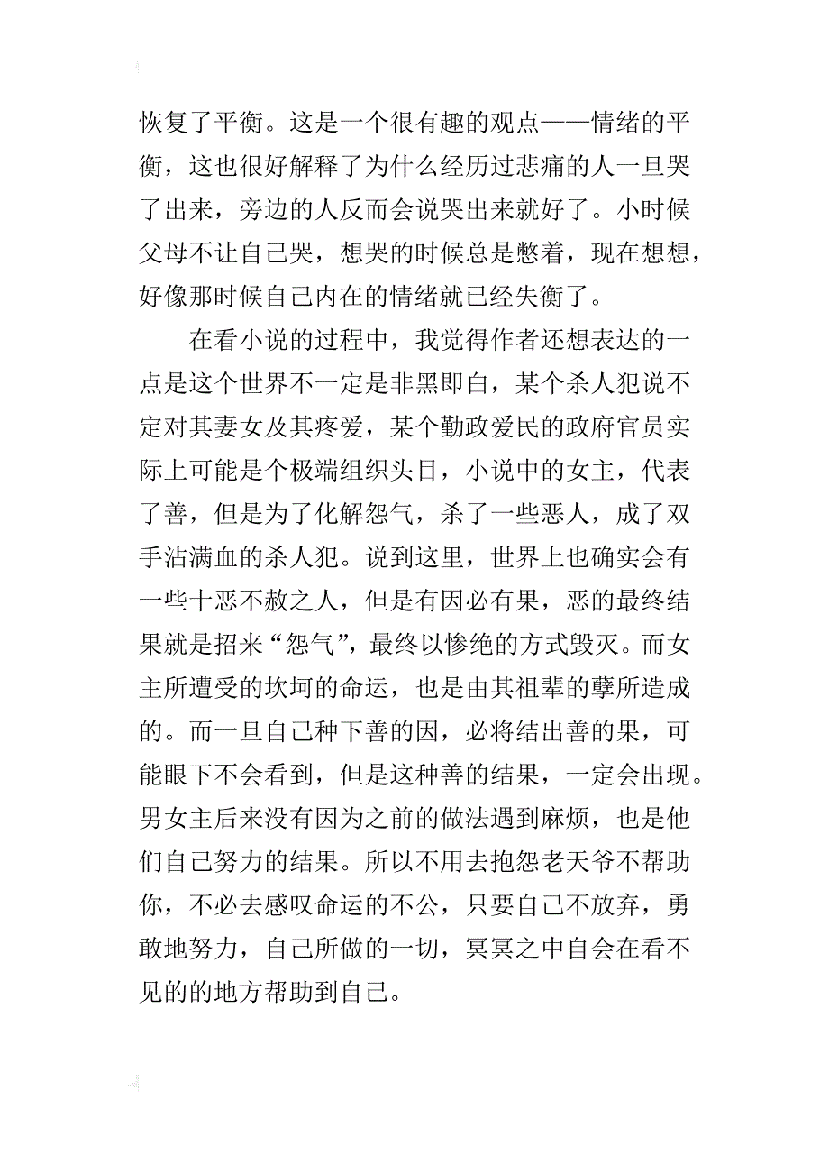 读《怨气撞铃》有感_第4页