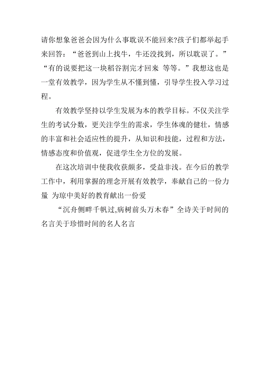 2016骨干教师暑假培训心得体会_第4页