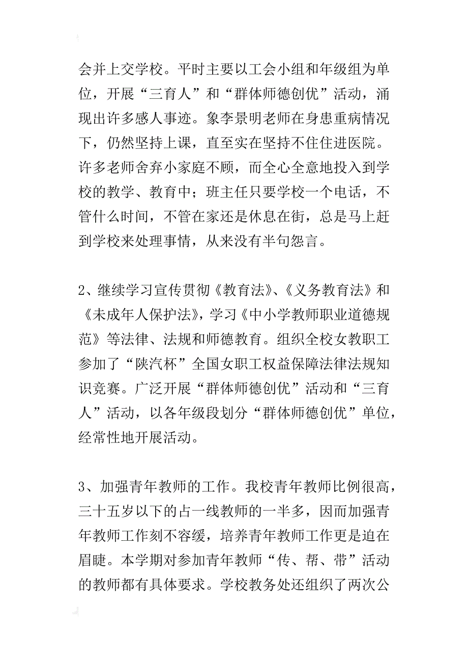 ｘｘ中学工会某年上半年工作总结_第2页