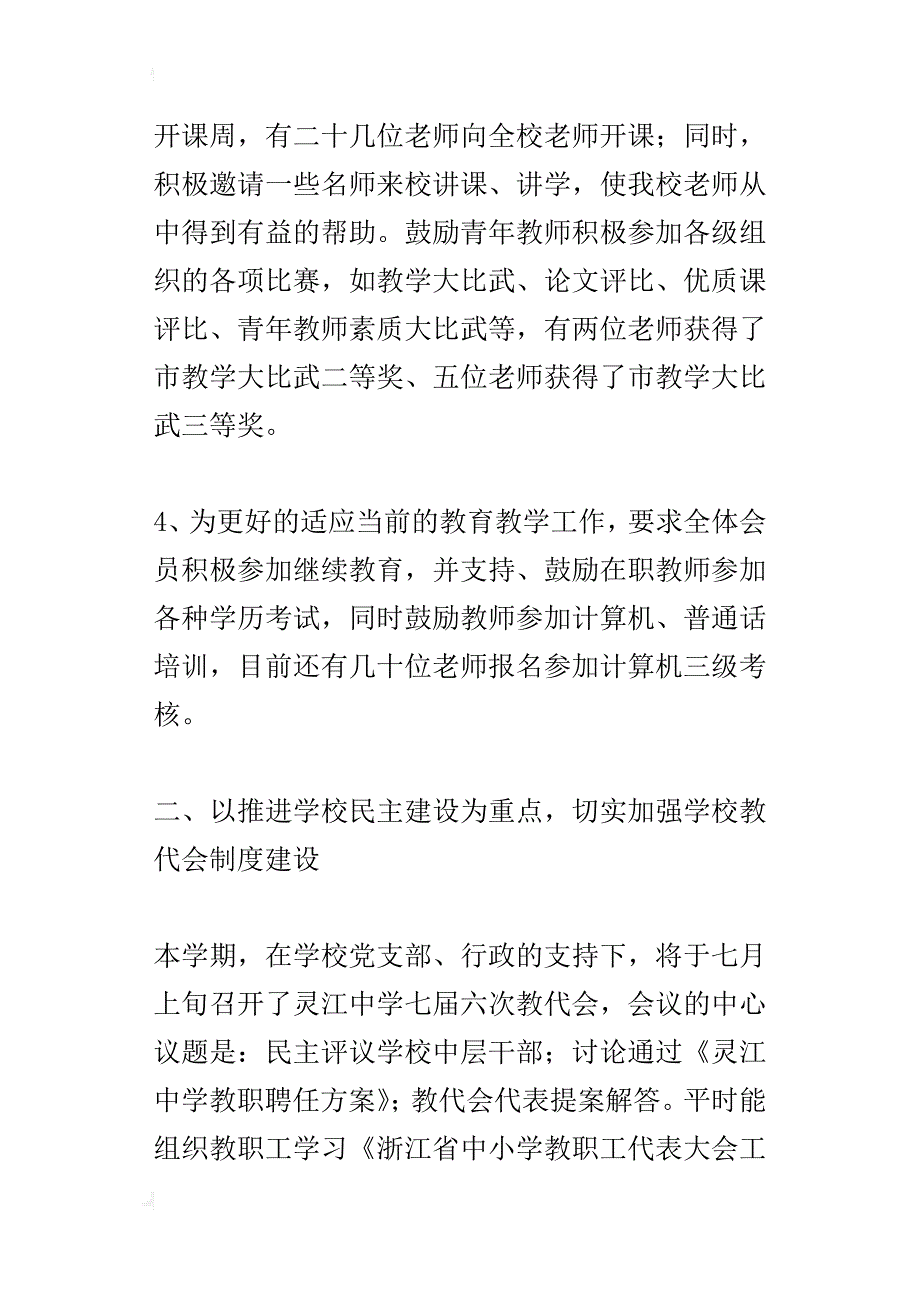 ｘｘ中学工会某年上半年工作总结_第3页