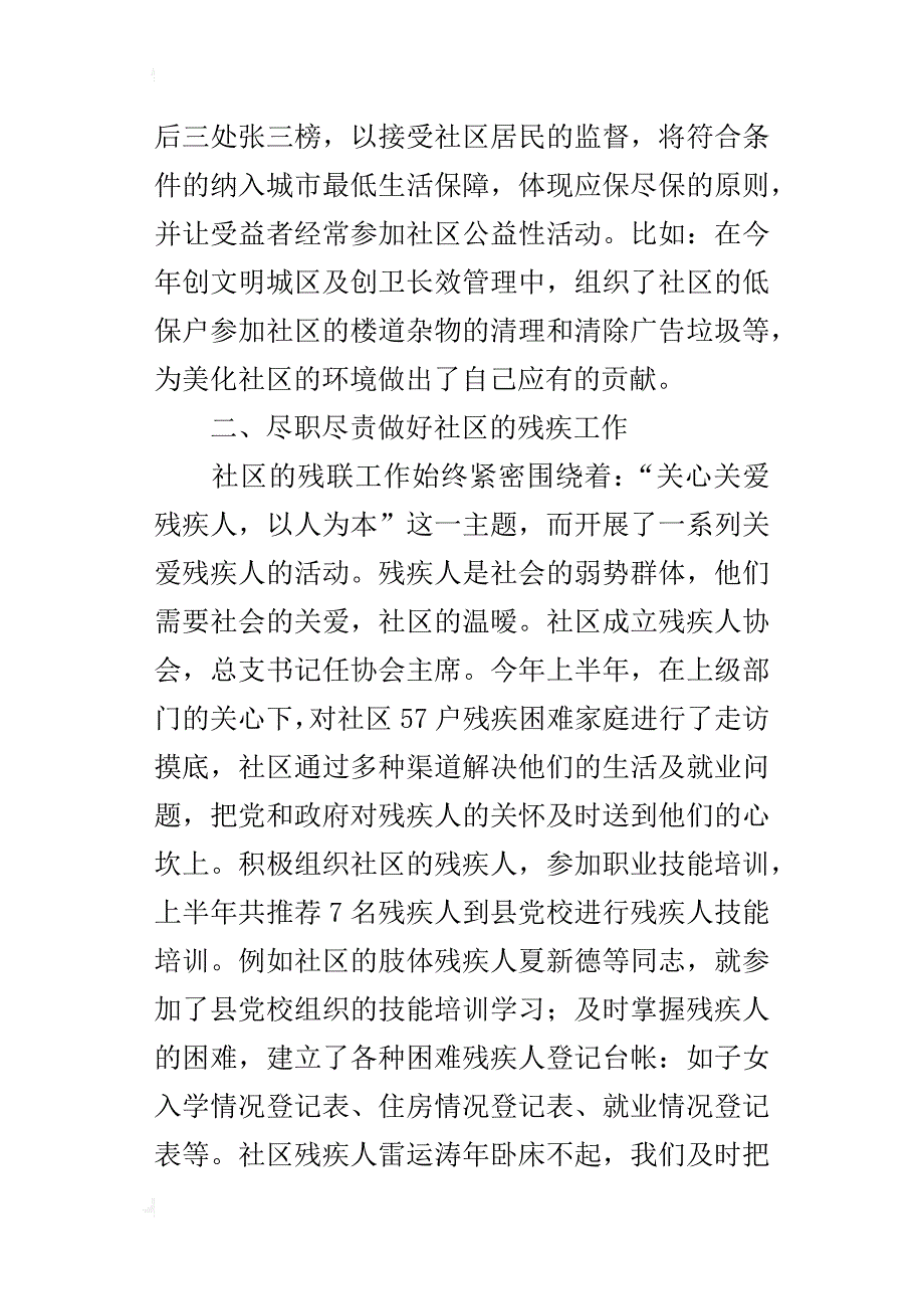 街道社区某年上半年救助工作总结_第4页