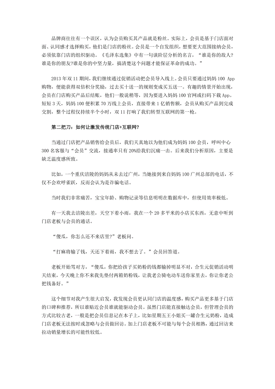 合生元如何一年干到10个亿_销售营销_经管营销_专业资料_第3页