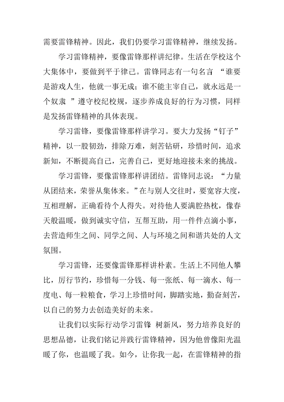 2016年下学期第二周国旗下讲话稿：学雷锋，树新风_第2页